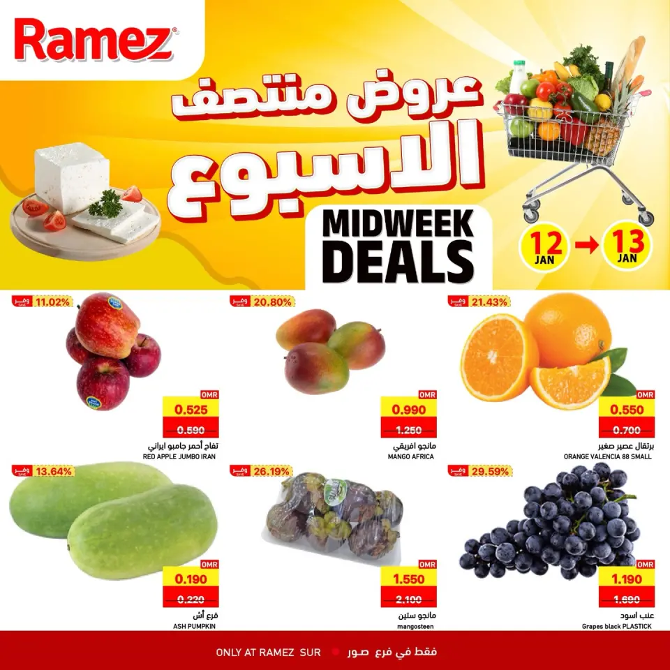 عروض أسواق رامز  صور  من 12 حتى 13 يناير 2026 عروض منتصف الإسبوع