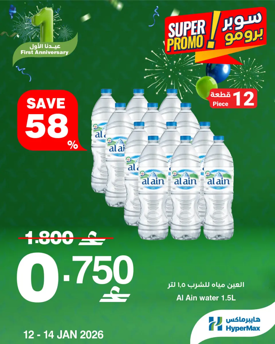 Ofertas de HyperMax Oman de 12 a 14 enero 2026 Ofertas de súper promoción - Página 2