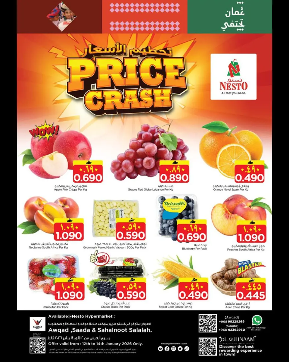 عروض نستو  صلالة  من 12 حتى 14 يناير 2026 عروض تحطيم الأسعار
