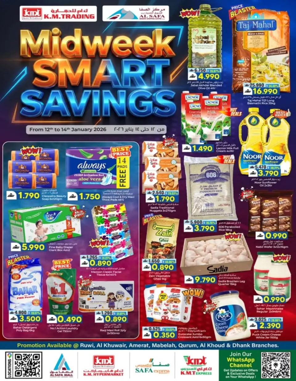 عروض ك إم والصفا عمان من 12 حتى 14 يناير 2026 عروض منتصف الإسبوع