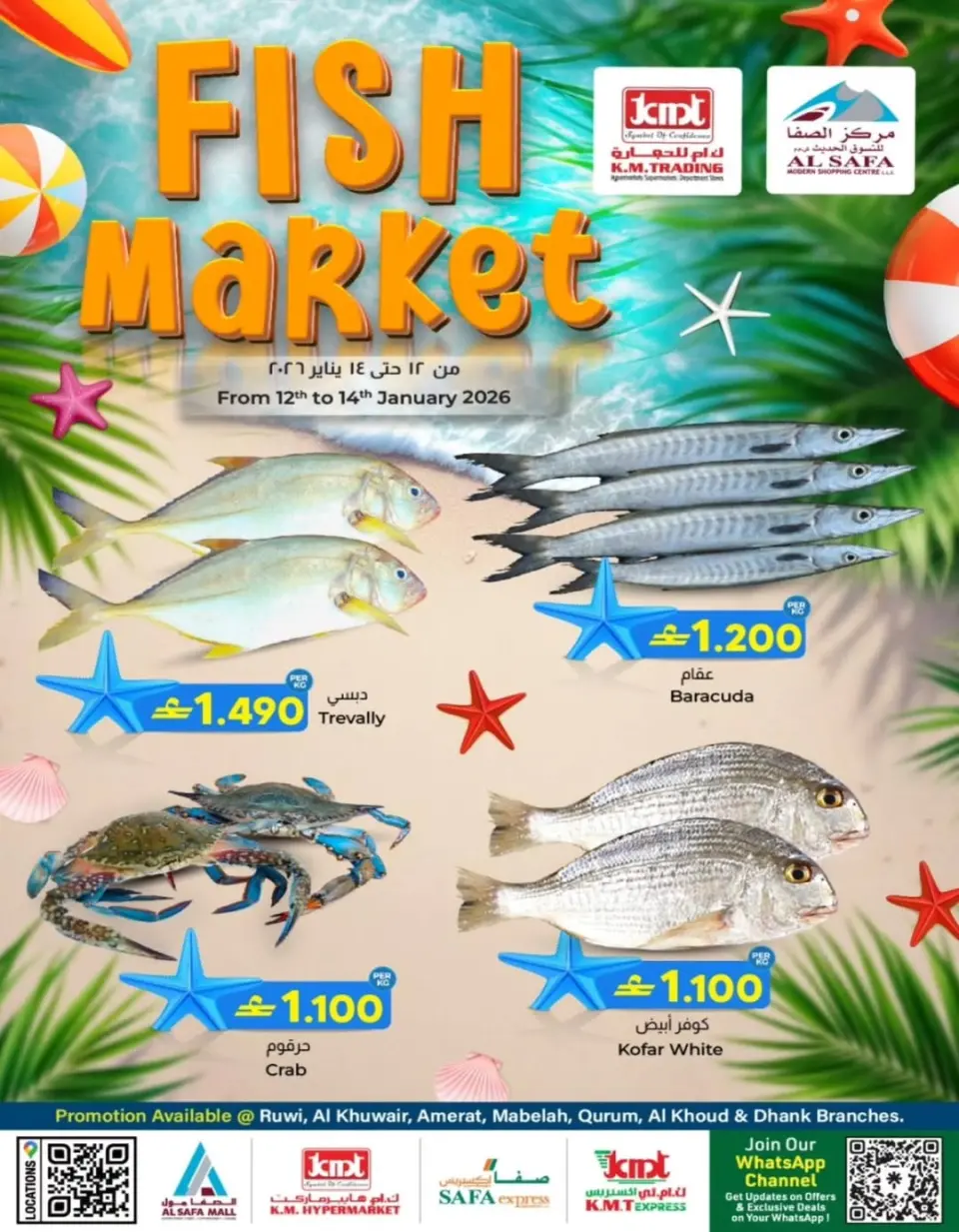 عروض ك إم والصفا عمان من 12 حتى 14 يناير 2026 عروض السمك