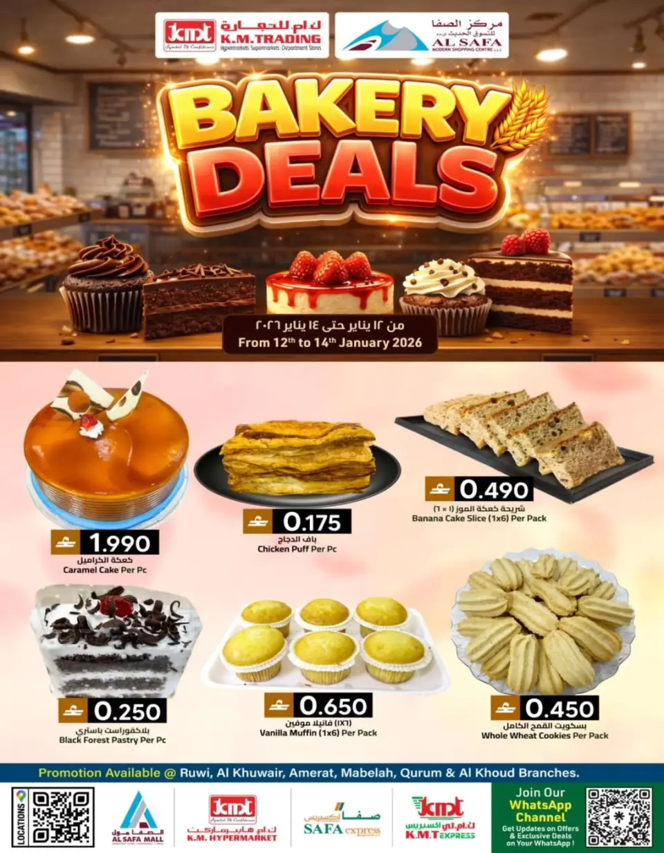 عروض ك إم والصفا عمان من 12 حتى 14 يناير 2026 عروض المخبوزات
