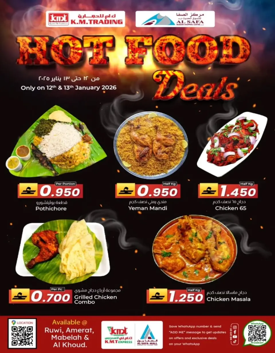 عروض ك إم والصفا عمان من 12 حتى 13 يناير 2026 عروض الطعام الساخن