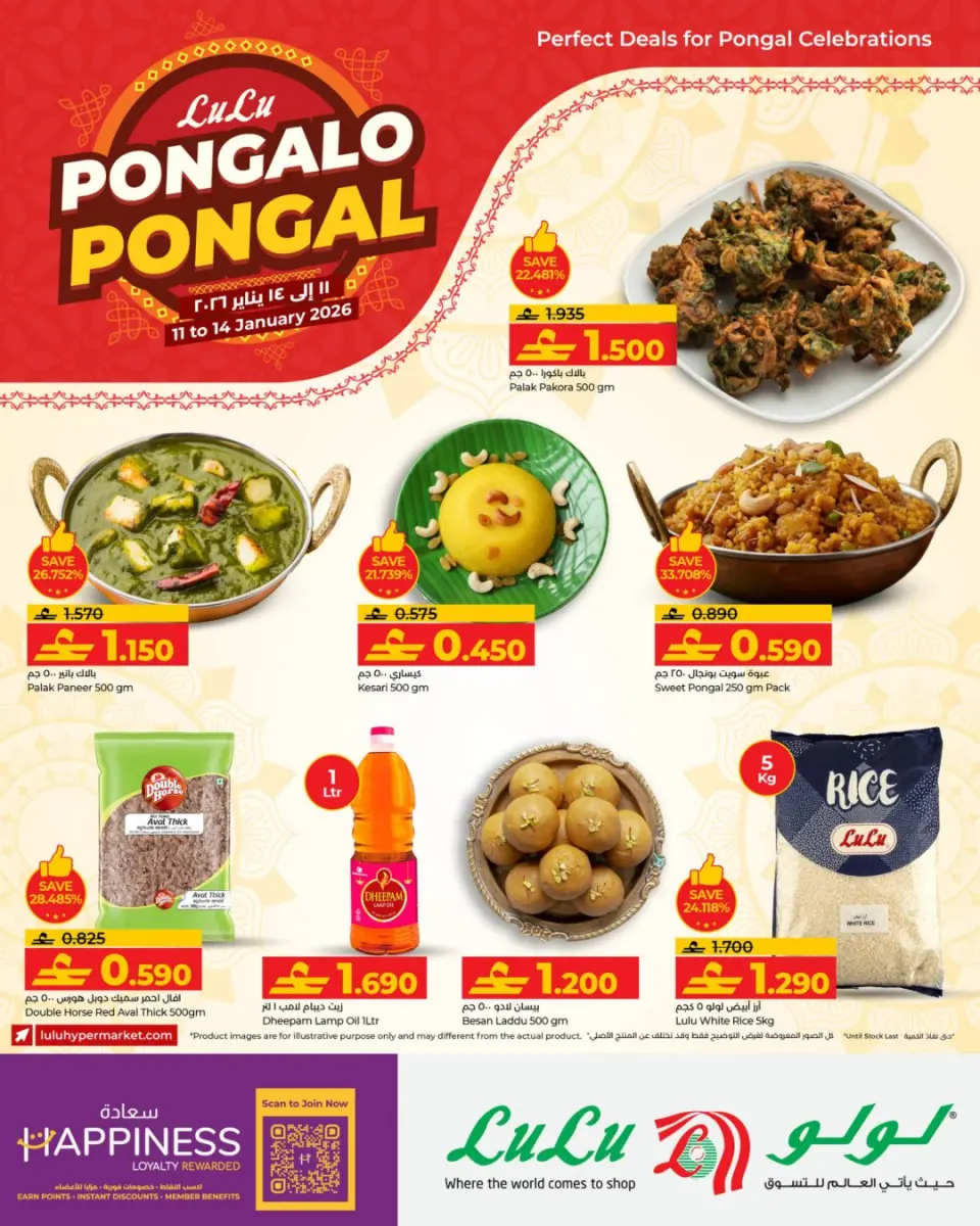 عروض لولو عمان من 11 حتى 14 يناير 2026 عروض بنغال الخاصة