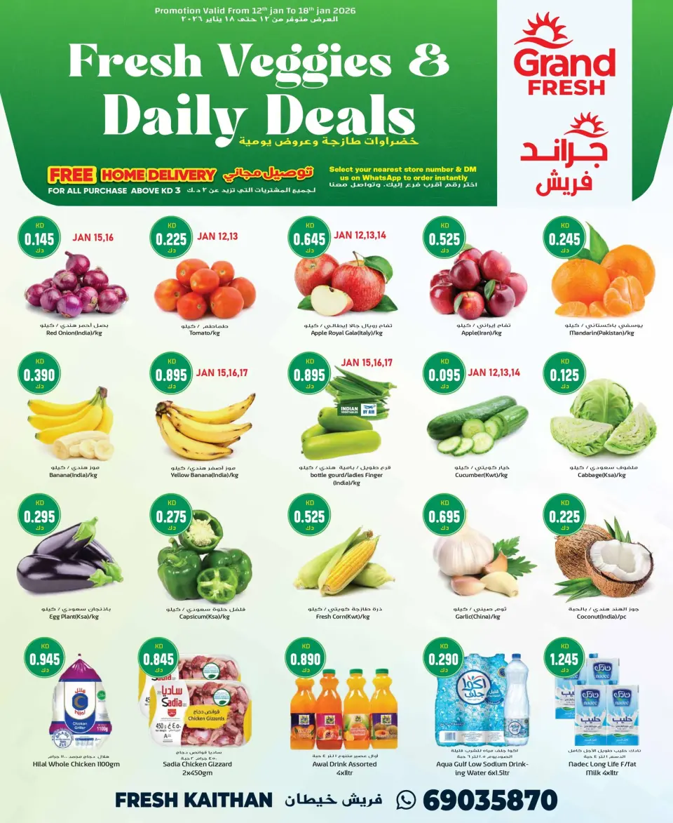 عروض جراند فريش  خيطان  من 12 حتى 18 يناير 2026 خضروات طازجة وعروض يومية