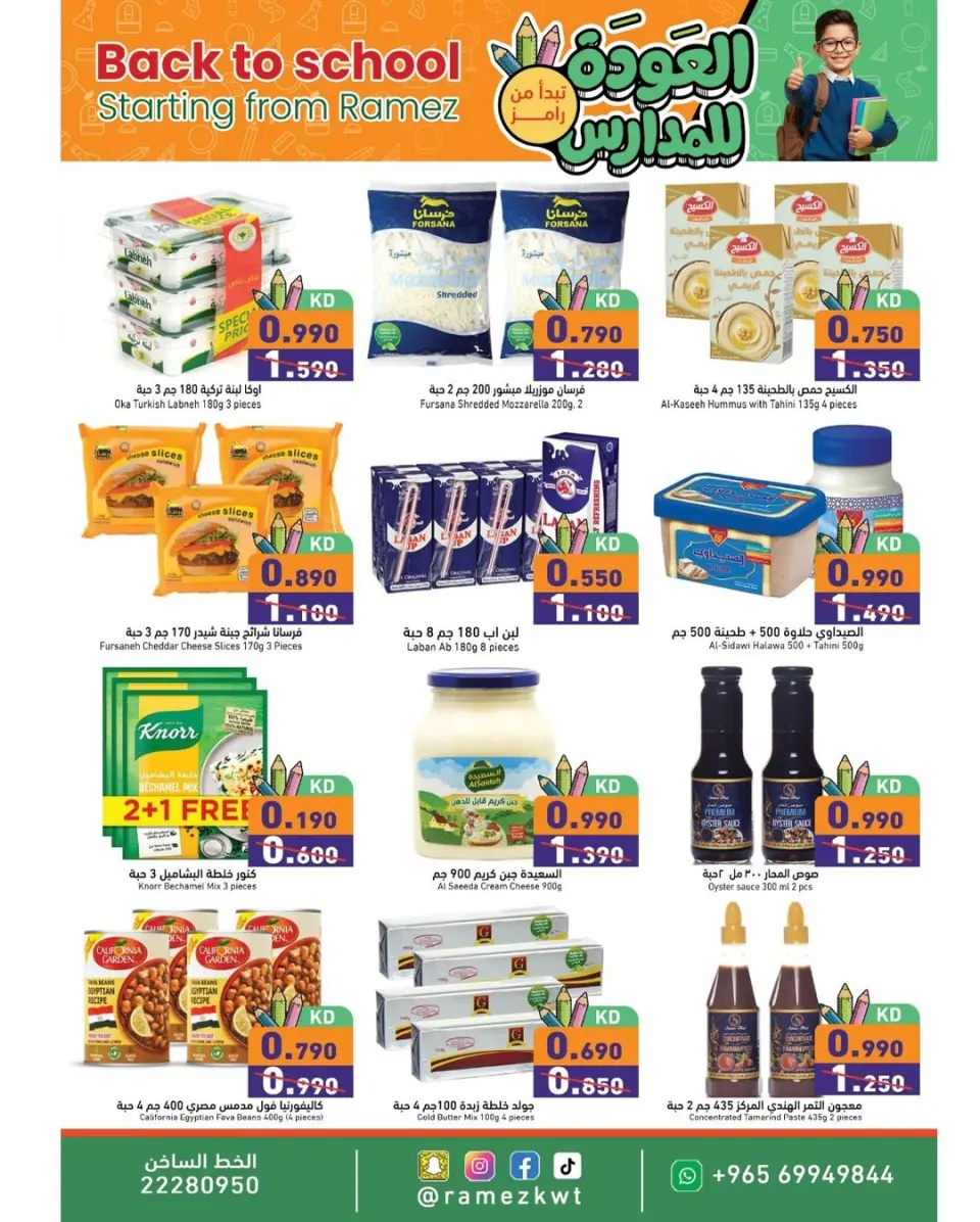 Ofertas de Mercados Ramez Kuwait de 13 a 20 enero 2026 Ofertas de regreso a clases - Página 5