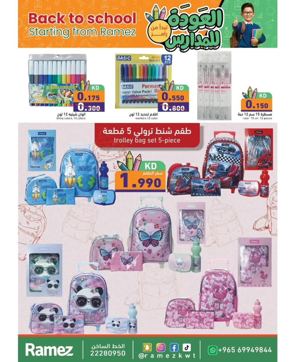 Ofertas de Mercados Ramez Kuwait de 13 a 20 enero 2026 Ofertas de regreso a clases - Página 32