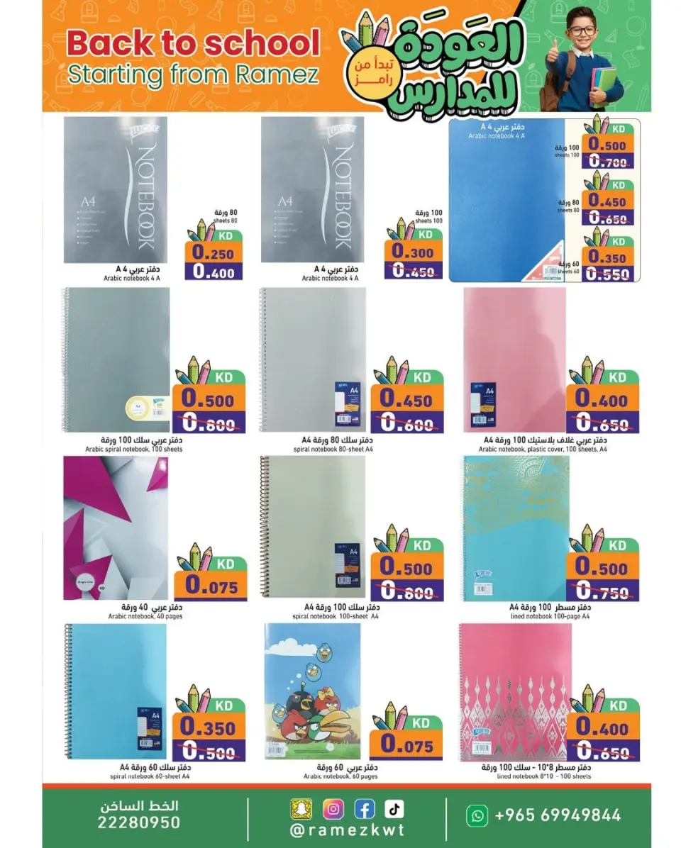Ofertas de Mercados Ramez Kuwait de 13 a 20 enero 2026 Ofertas de regreso a clases - Página 26