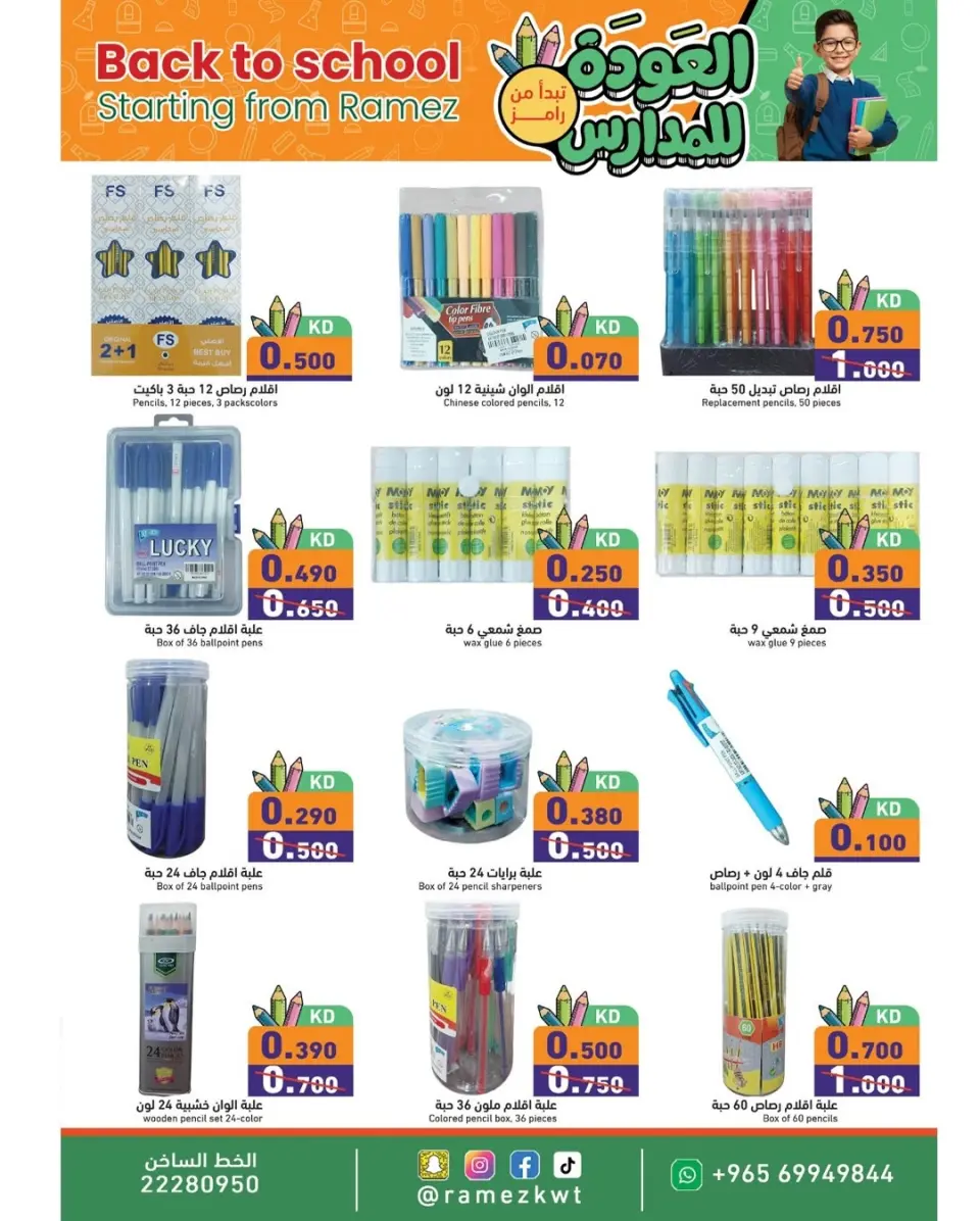 Ofertas de Mercados Ramez Kuwait de 13 a 20 enero 2026 Ofertas de regreso a clases - Página 31
