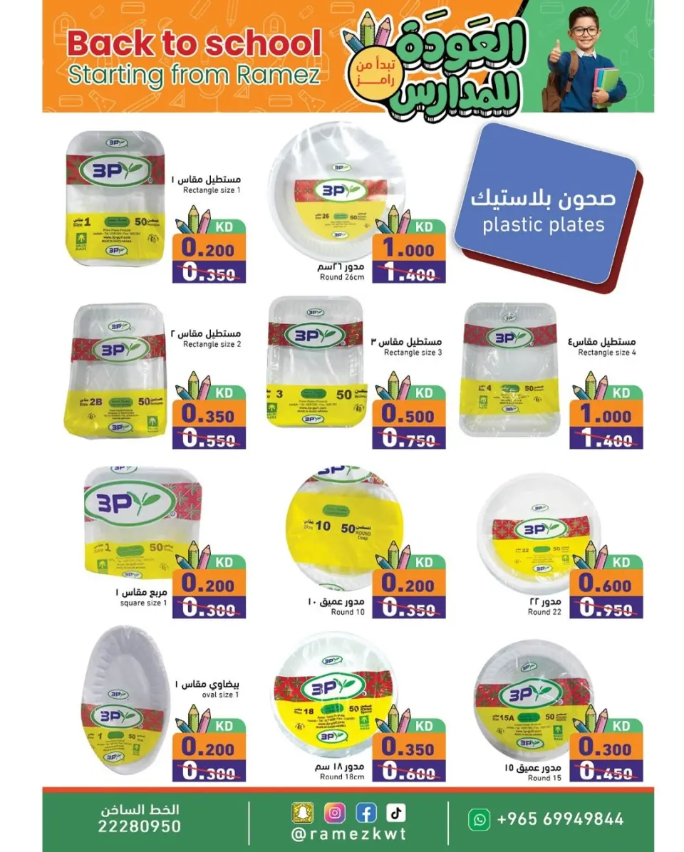 Ofertas de Mercados Ramez Kuwait de 13 a 20 enero 2026 Ofertas de regreso a clases - Página 20