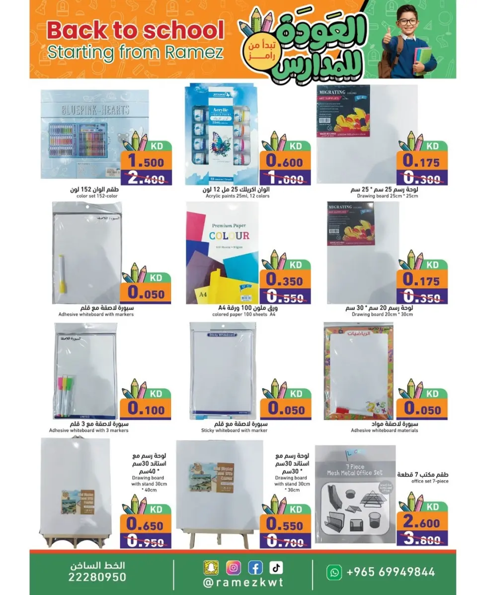 Ofertas de Mercados Ramez Kuwait de 13 a 20 enero 2026 Ofertas de regreso a clases - Página 29