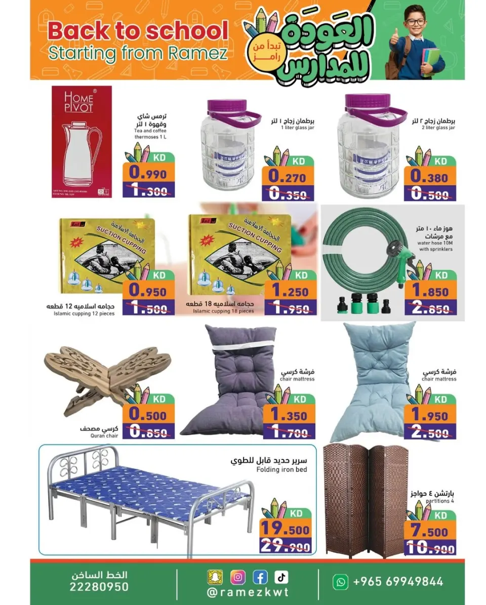 Ofertas de Mercados Ramez Kuwait de 13 a 20 enero 2026 Ofertas de regreso a clases - Página 19