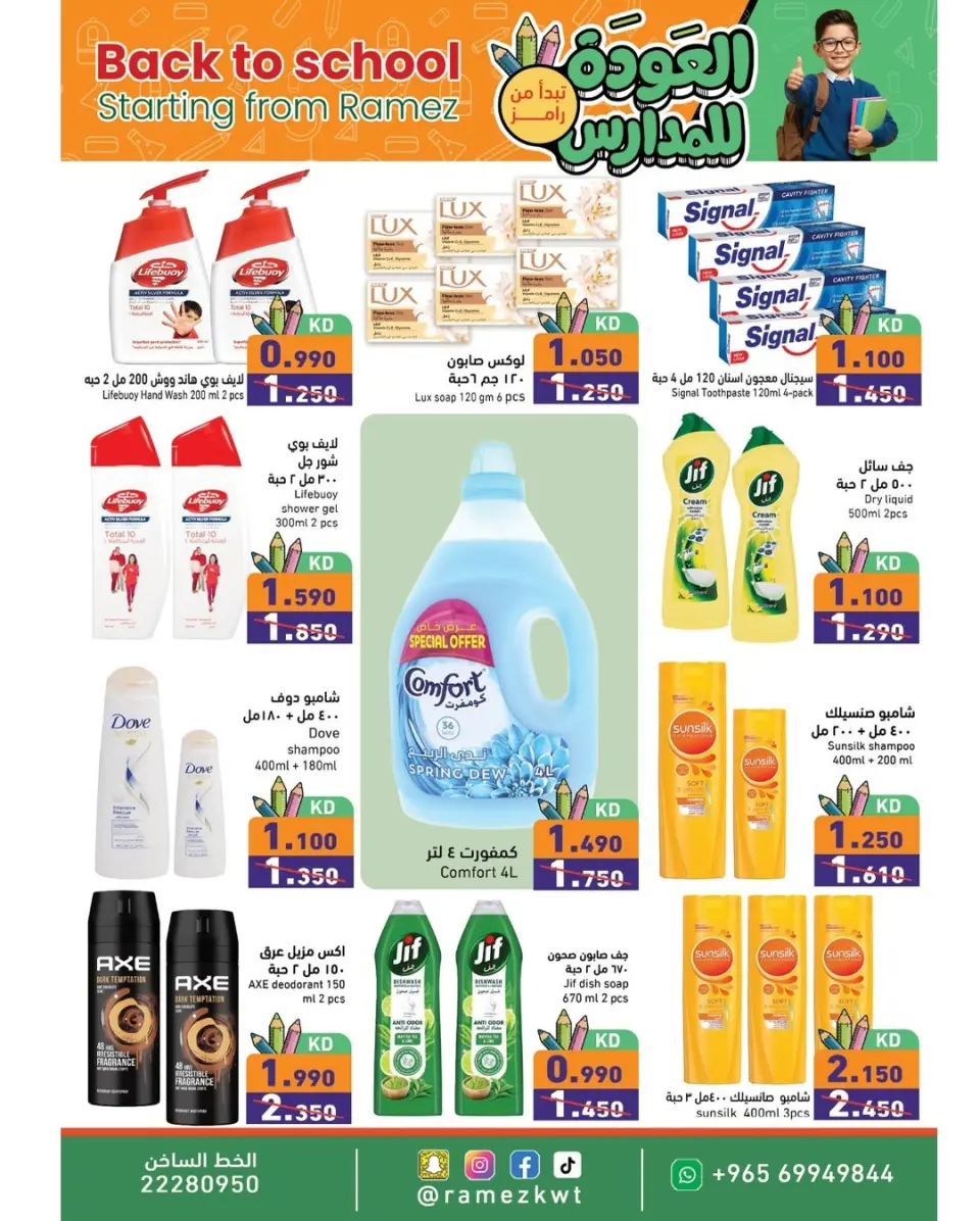Ofertas de Mercados Ramez Kuwait de 13 a 20 enero 2026 Ofertas de regreso a clases - Página 14