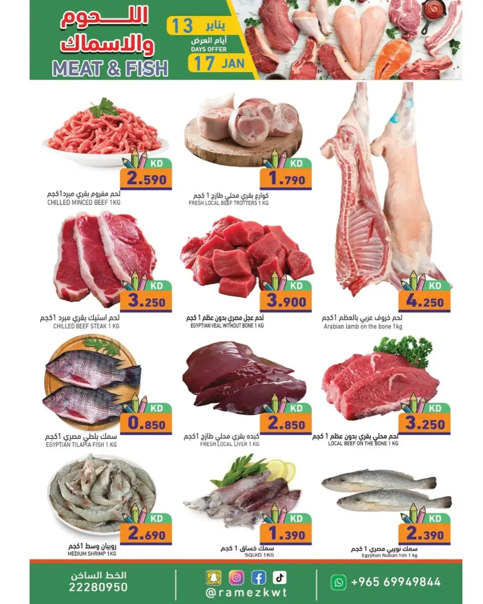 Ofertas de Mercados Ramez Kuwait de 13 a 17 enero 2026 Nuevas ofertas - Página 3