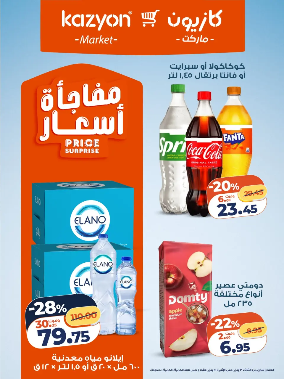 Kazyon Market Egypt Offers from 13 to 19 January 2026 Tuesday offer - Page 11