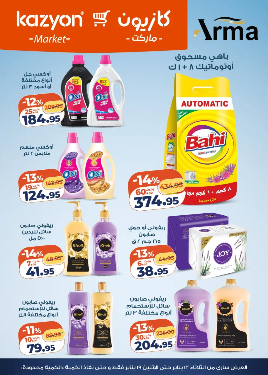 Kazyon Market Egypt Offers from 13 to 19 January 2026 Tuesday offer - Page 5