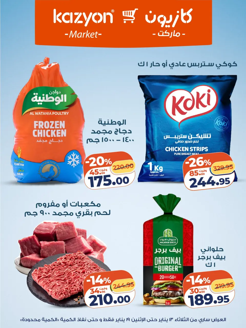Kazyon Market Egypt Offers from 13 to 19 January 2026 Tuesday offer - Page 10