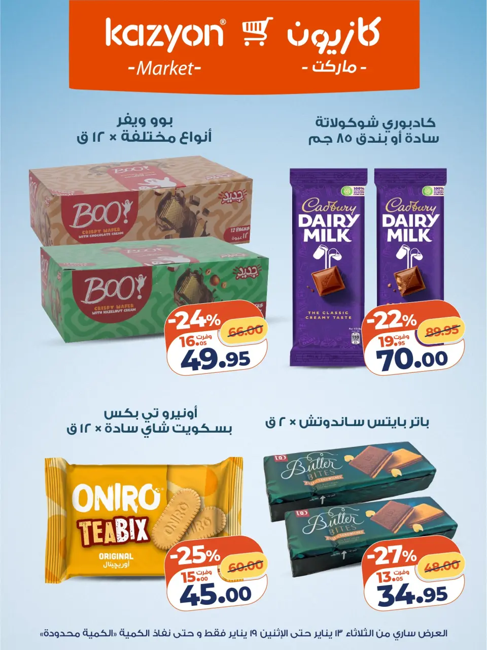 Kazyon Market Egypt Offers from 13 to 19 January 2026 Tuesday offer - Page 14