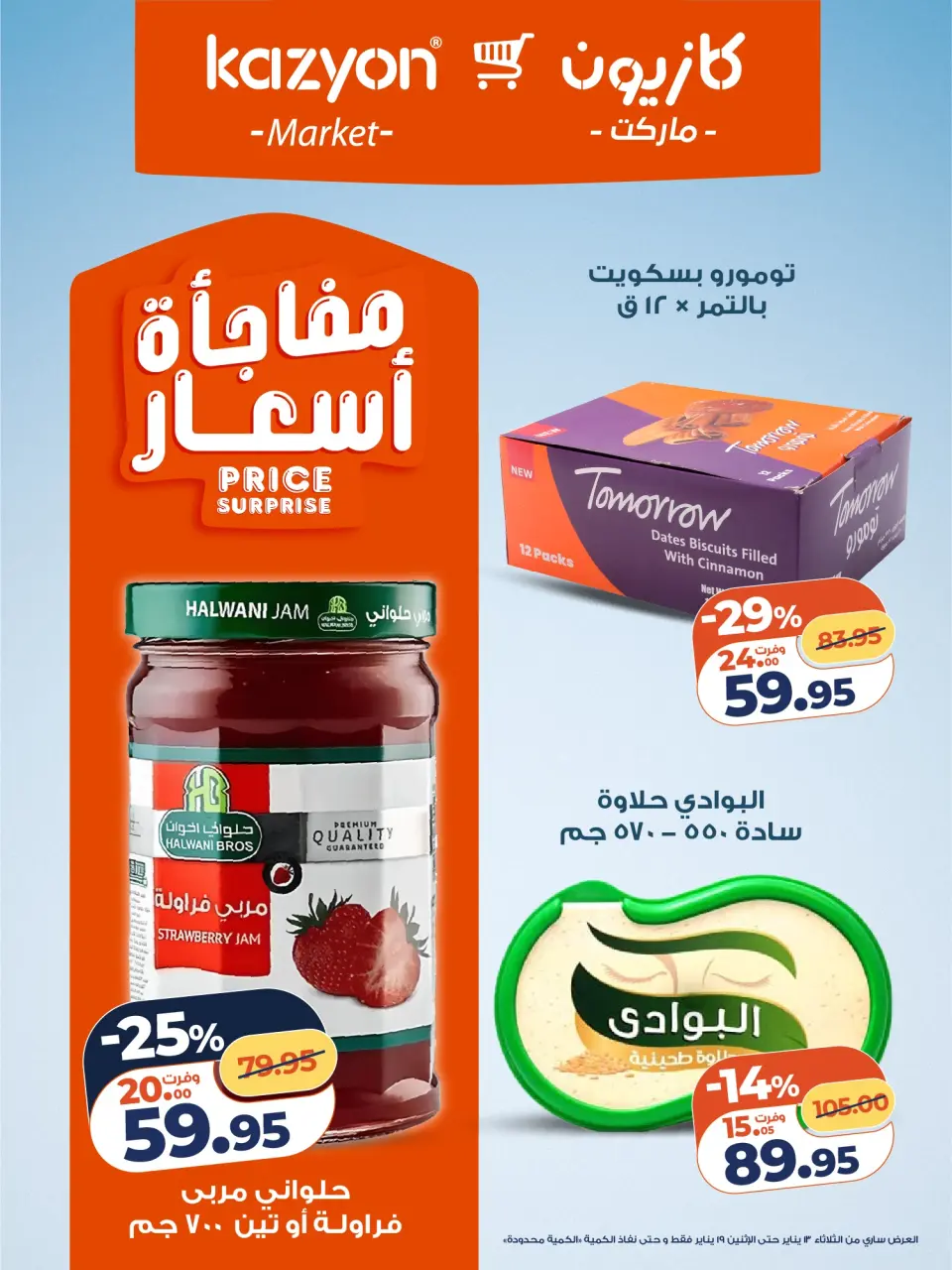 Kazyon Market Egypt Offers from 13 to 19 January 2026 Tuesday offer - Page 13