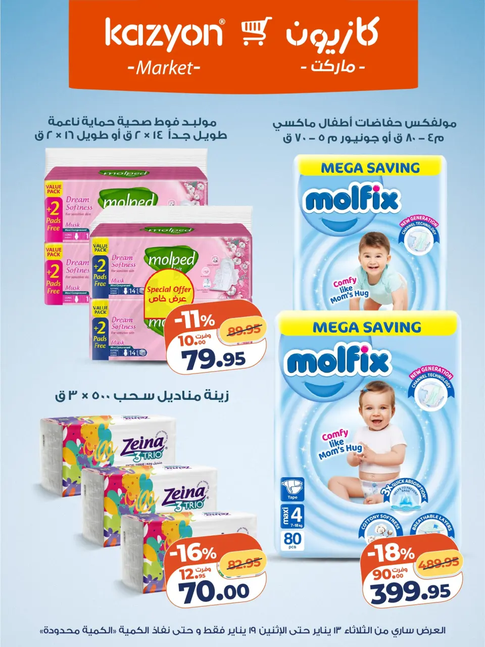 Kazyon Market Egypt Offers from 13 to 19 January 2026 Tuesday offer - Page 17