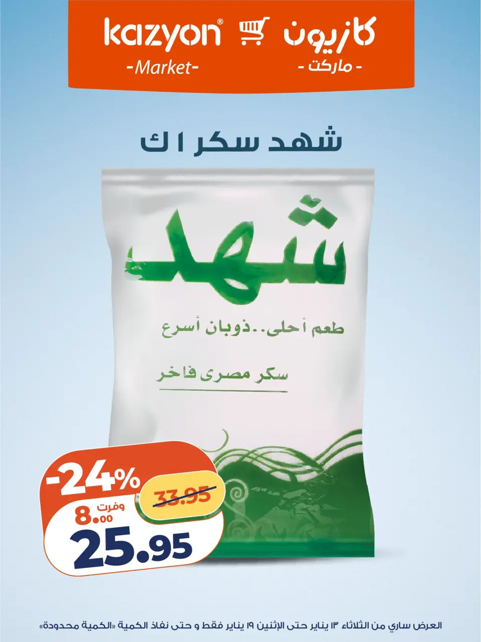 Kazyon Market Egypt Offers from 13 to 19 January 2026 Tuesday offer - Page 9