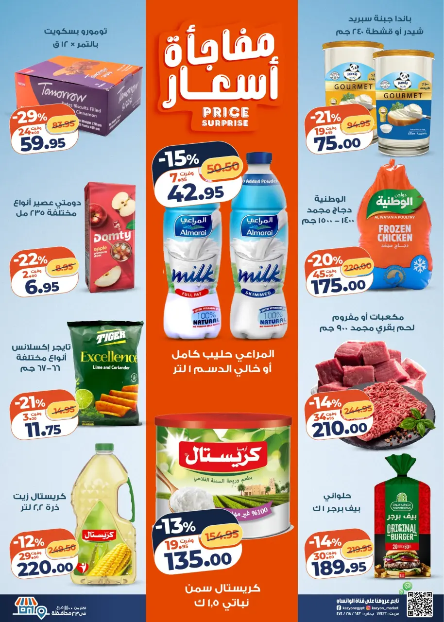 Kazyon Market Egypt Offers from 13 to 19 January 2026 Tuesday offer - Page 2