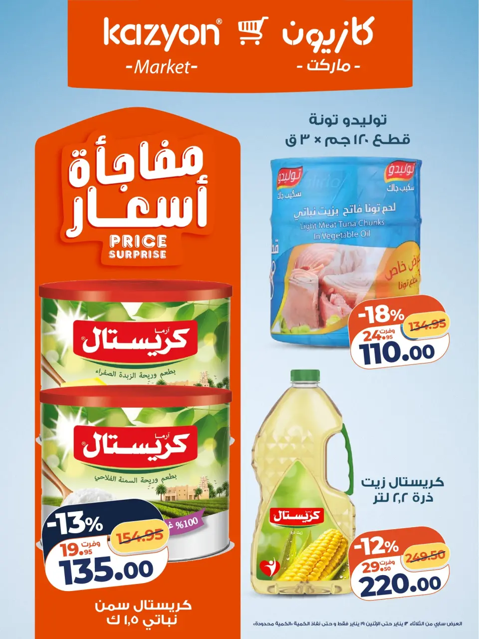 Kazyon Market Egypt Offers from 13 to 19 January 2026 Tuesday offer - Page 7