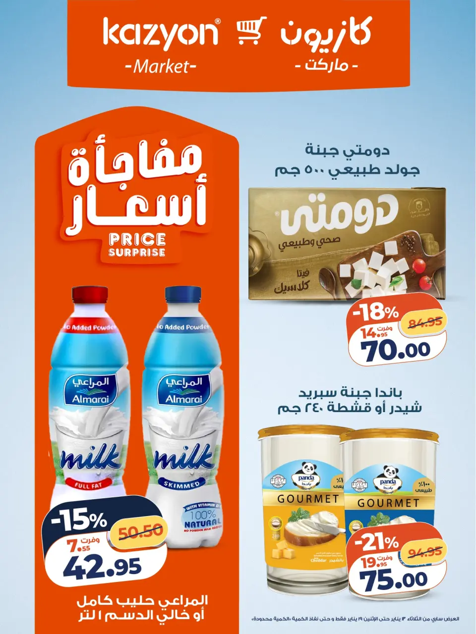 Kazyon Market Egypt Offers from 13 to 19 January 2026 Tuesday offer - Page 8
