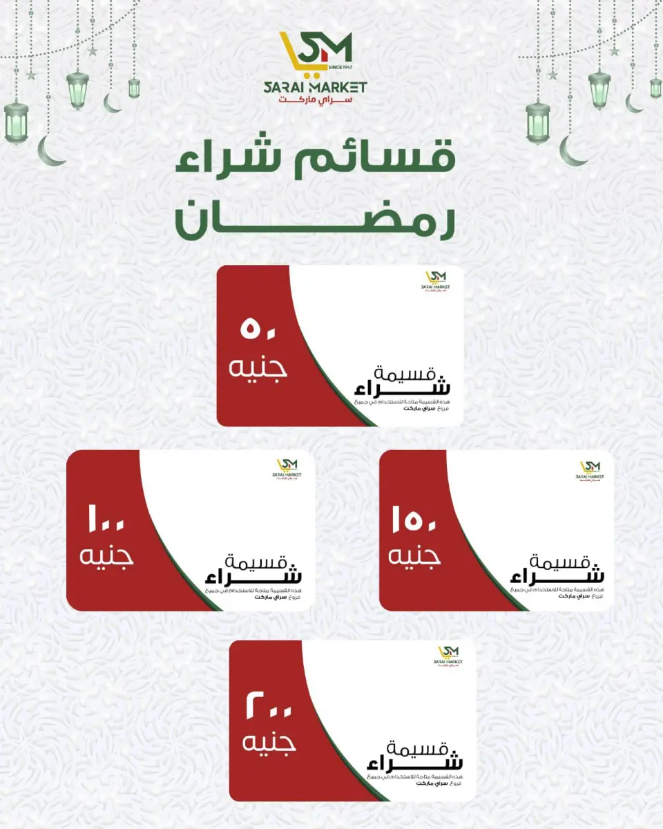 عروض سراي ماركت مصر من 12 حتى 18 يناير 2026 عروض كرتونة رمضان - صفحة 6