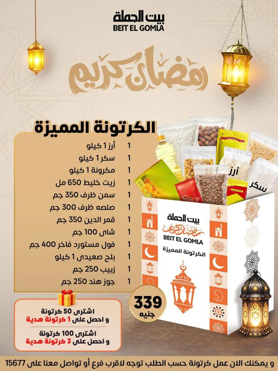Gomla House Egypt Offers from 11 to 17 January 2026 Ramadan Kareem Offers - Page 2
