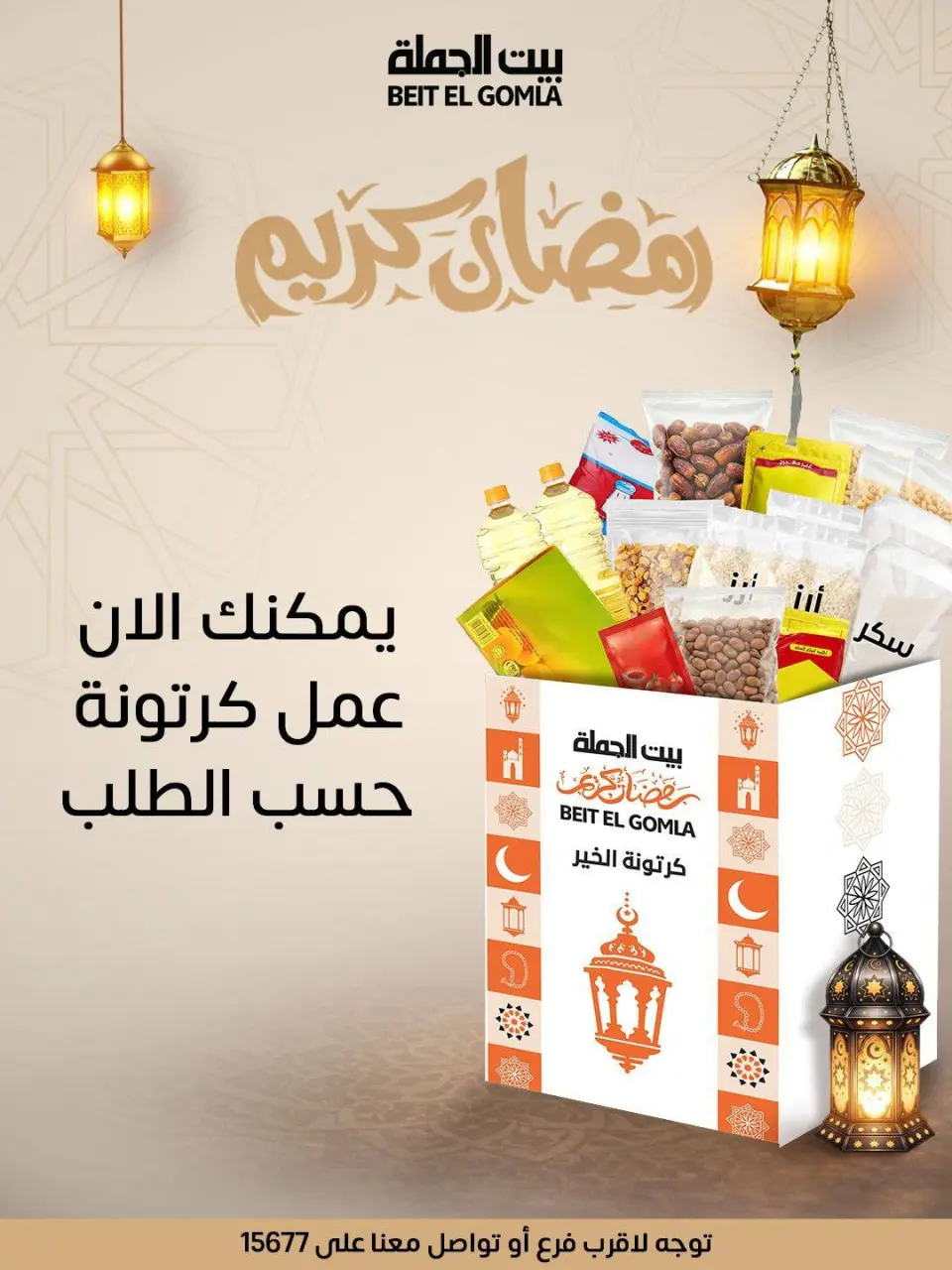 Gomla House Egypt Offers from 11 to 17 January 2026 Ramadan Kareem Offers - Page 5