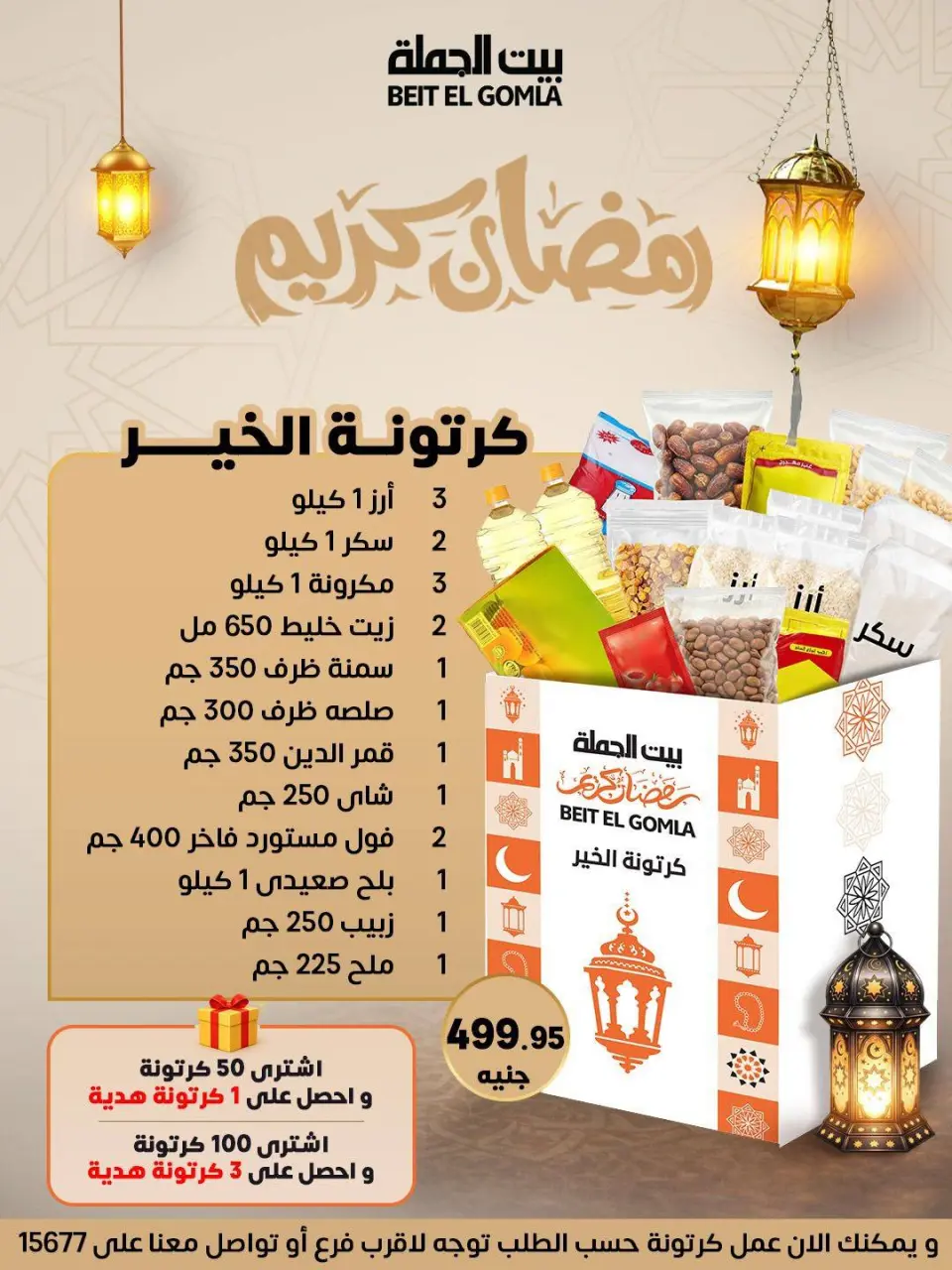 Gomla House Egypt Offers from 11 to 17 January 2026 Ramadan Kareem Offers - Page 3