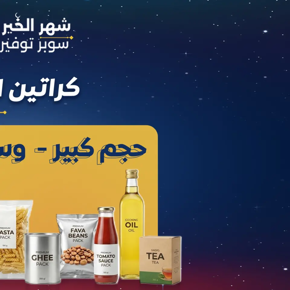 Hyperone Egypt Offers from 11 to 17 January 2026 Ramadan bag offers
