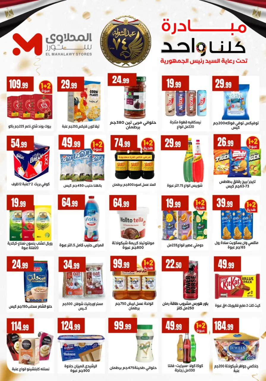 El Mahlawy Stores Egypt Offers from 12 to 14 January 2026 Offers from the "We Are All One" initiative - Page 5