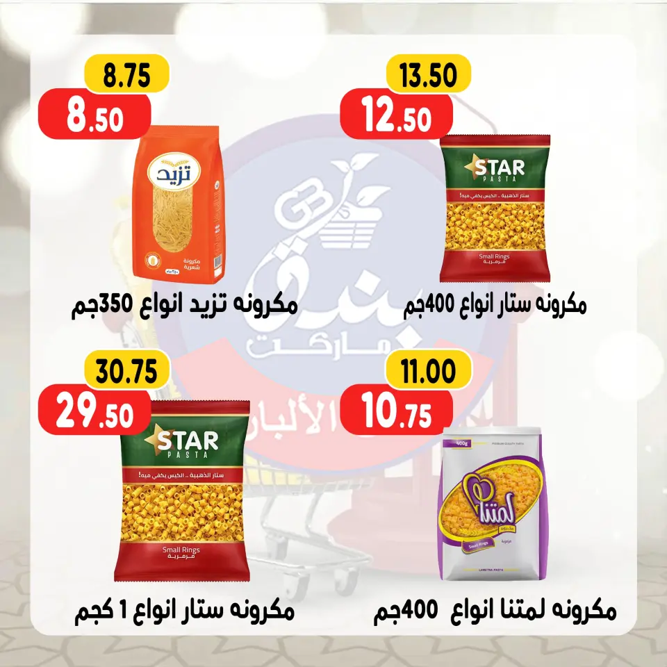 Bondok Market Egypt Offers from 13 to 19 January 2026 Ramadan Kareem Offers - Page 18