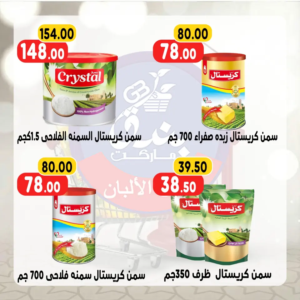 Bondok Market Egypt Offers from 13 to 19 January 2026 Ramadan Kareem Offers - Page 9