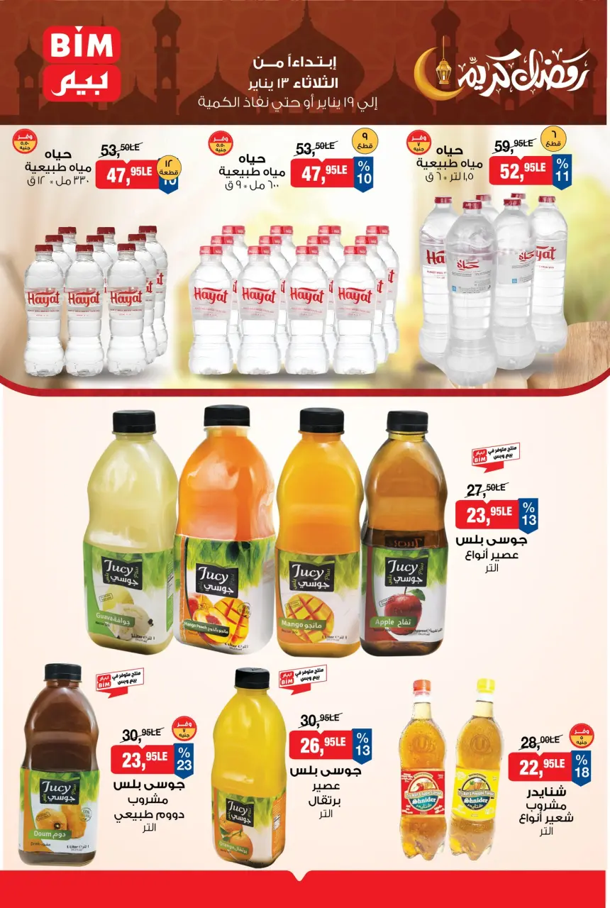 BIM Market Egypt Offers from 13 to 19 January 2026 Ramadan Kareem Offers - Page 7