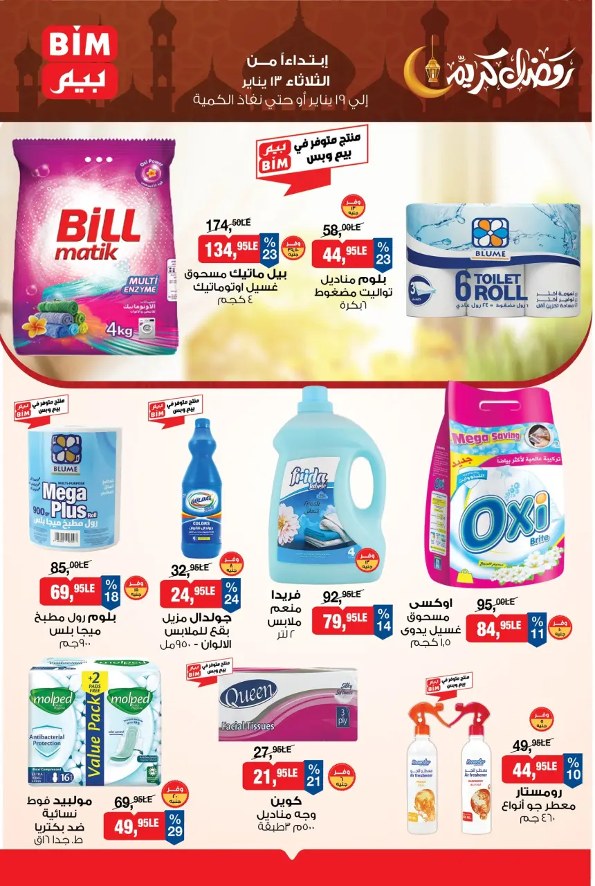 BIM Market Egypt Offers from 13 to 19 January 2026 Ramadan Kareem Offers - Page 10