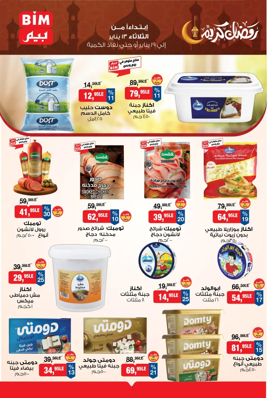 BIM Market Egypt Offers from 13 to 19 January 2026 Ramadan Kareem Offers - Page 4