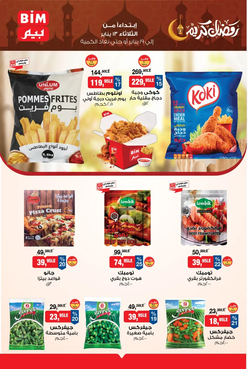 BIM Market Egypt Offers from 13 to 19 January 2026 Ramadan Kareem Offers - Page 6