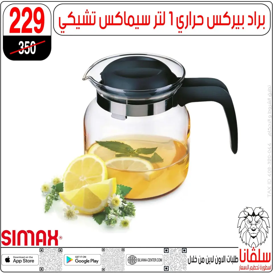 silvana center Egypt Offers from 13 to 19 January 2026 January offers - Page 57