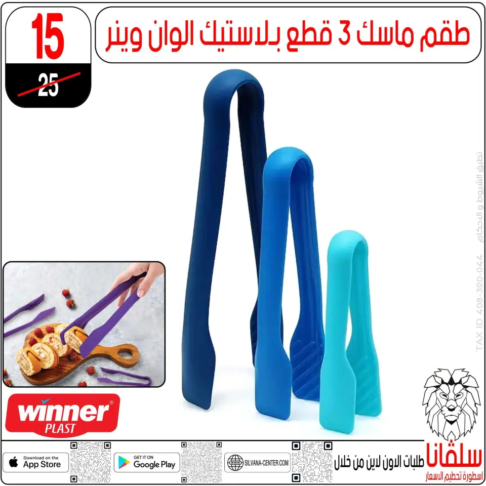 silvana center Egypt Offers from 13 to 19 January 2026 January offers - Page 33