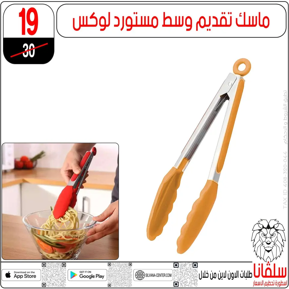 silvana center Egypt Offers from 13 to 19 January 2026 January offers - Page 44