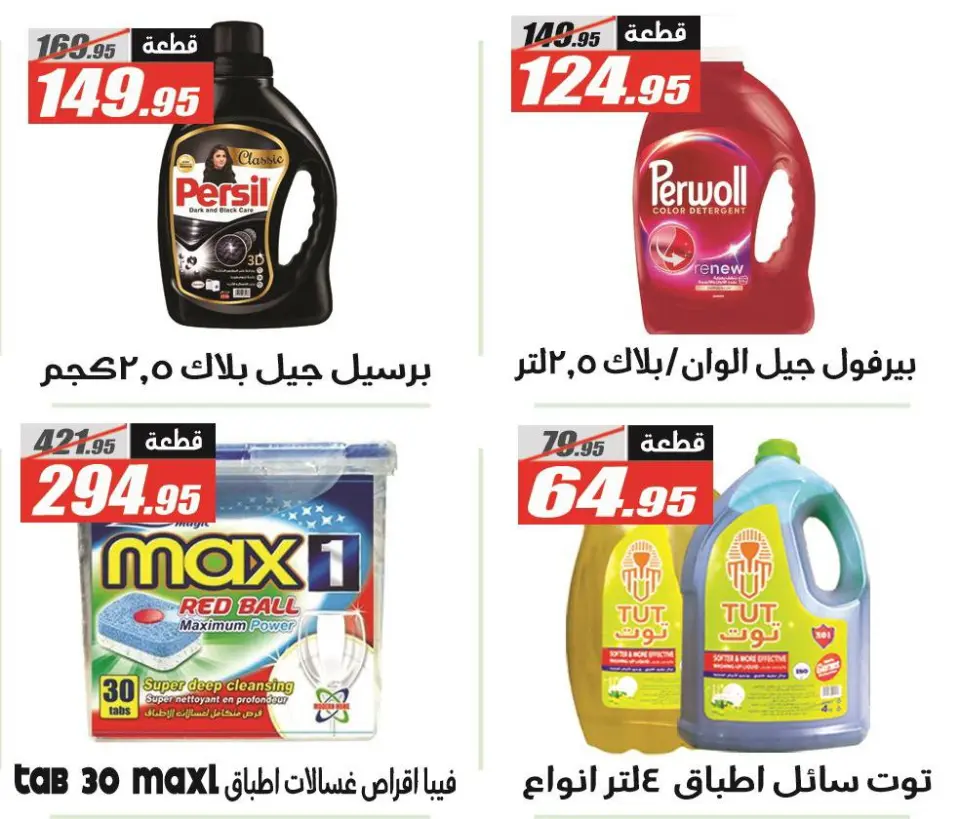 Offres Hypermarché El Fergany Egypte de 12 à 25 janvier 2026 Offres Ramadan Kareem - Page 41