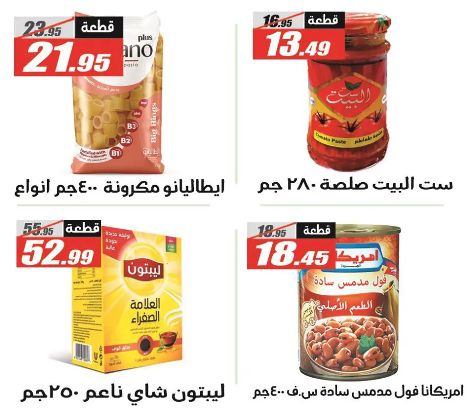Offres Hypermarché El Fergany Egypte de 12 à 25 janvier 2026 Offres Ramadan Kareem - Page 25