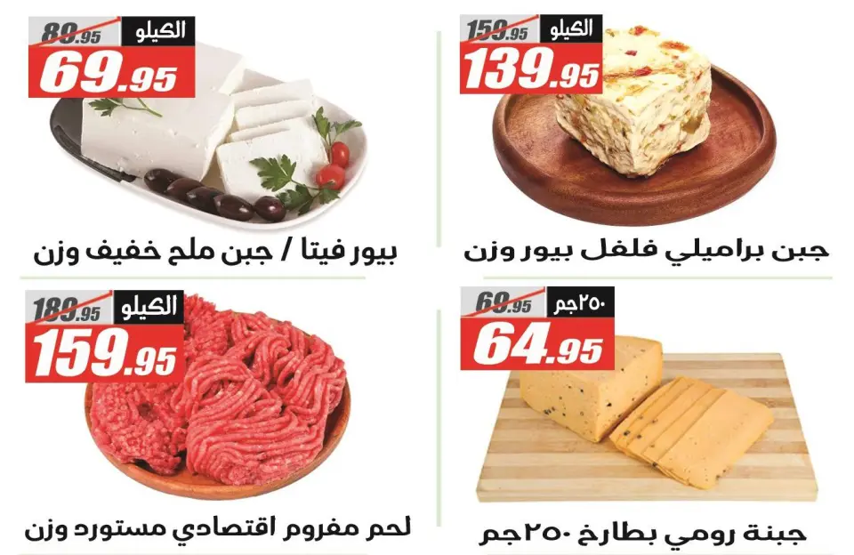 Offres Hypermarché El Fergany Egypte de 12 à 25 janvier 2026 Offres Ramadan Kareem - Page 3