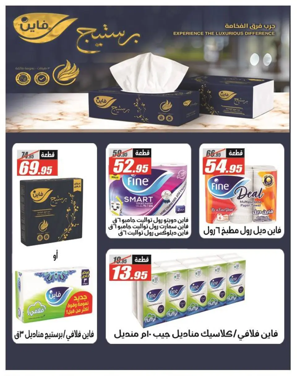 Offres Hypermarché El Fergany Egypte de 12 à 25 janvier 2026 Offres Ramadan Kareem - Page 32