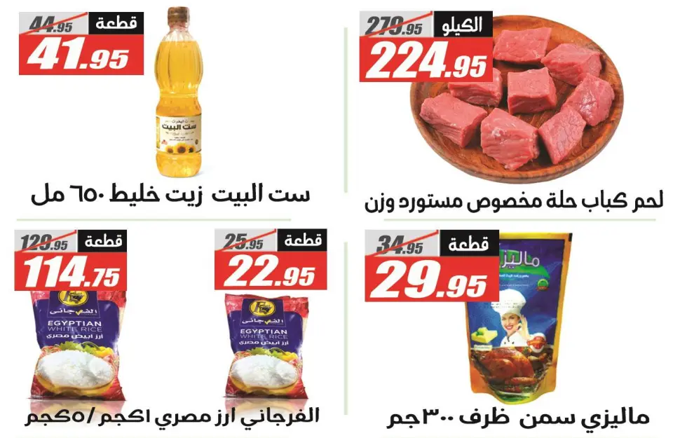 Offres Hypermarché El Fergany Egypte de 12 à 25 janvier 2026 Offres Ramadan Kareem - Page 4