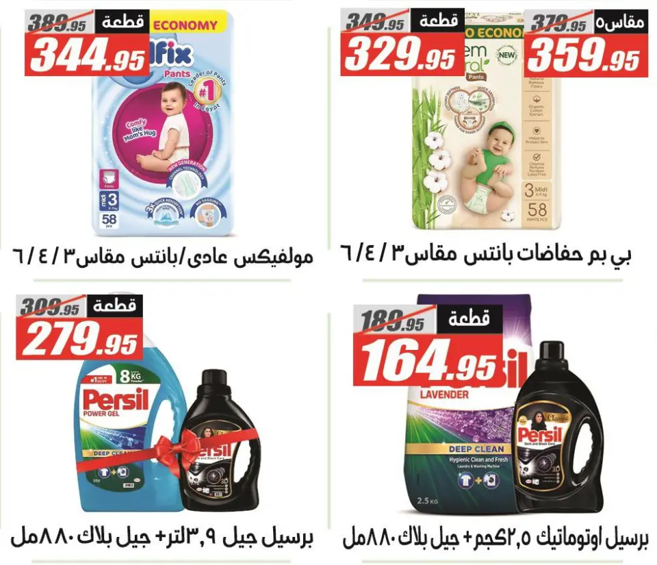 Offres Hypermarché El Fergany Egypte de 12 à 25 janvier 2026 Offres Ramadan Kareem - Page 39
