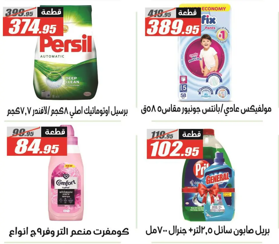 Offres Hypermarché El Fergany Egypte de 12 à 25 janvier 2026 Offres Ramadan Kareem - Page 40